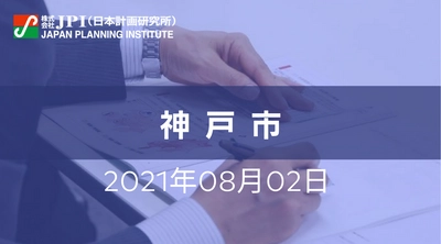 神戸市 : 健康データ活用における産官学民連携によるイノベーション創出実例【オンライン受講限定】【JPIセミナー 8月02日(月)開催】