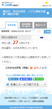 こども家庭支援課(乳幼児健診会場)　混雑情報サイト画面