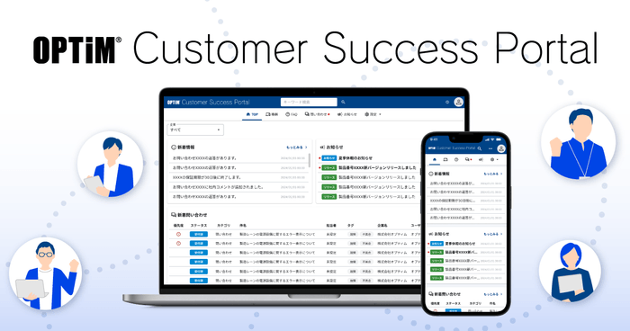 「OPTiM Customer Success Portal」を発表