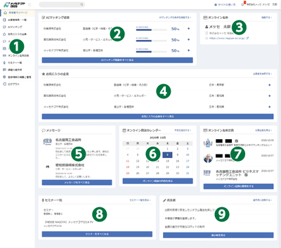 来場者マイページ イメージ
