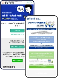 ブックオフの宅配買取サービスが大日本印刷 「DNP引越し手続き一括連携サービス ドンドンパ」と連動