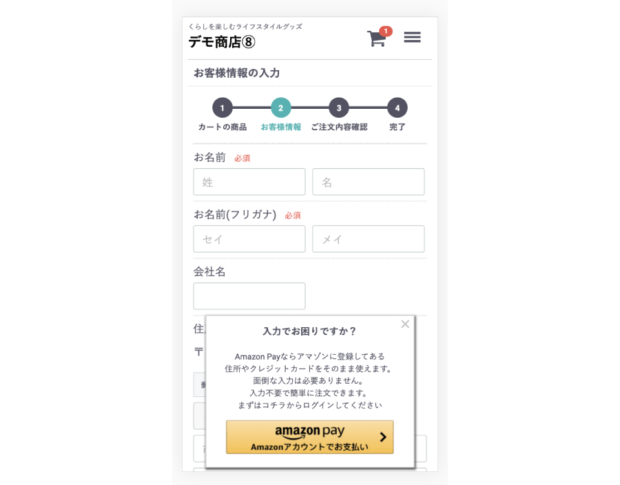 SprocketによるWeb接客型Amazon Payイメージデモ画面(モバイル)