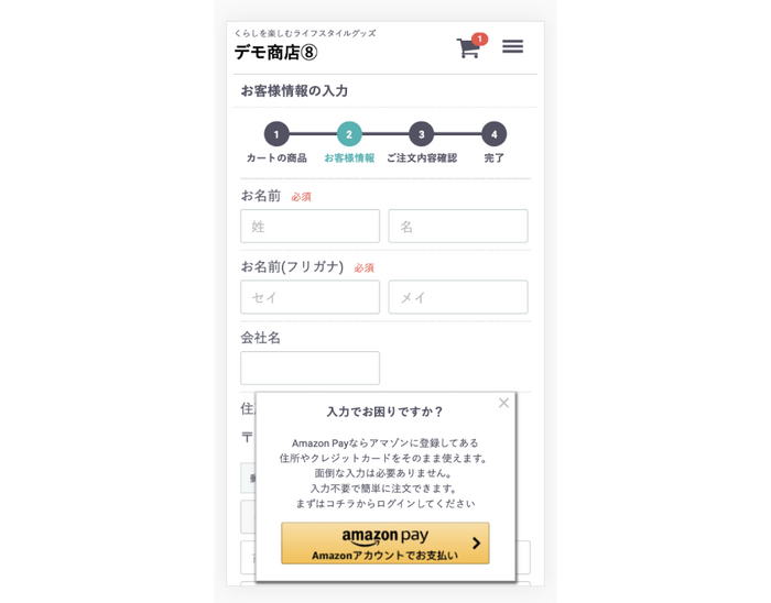 SprocketによるWeb接客型Amazon Payイメージデモ画面（モバイル）