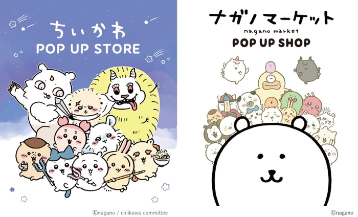 『ちいかわPOPUPSTORE』『ナガノマーケットPOPUPSHOP』