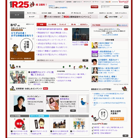 『web R25』2周年記念キャンペーン