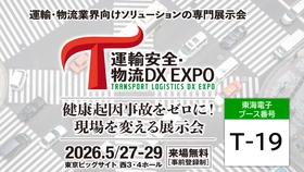 対面・遠隔・自動すべての点呼をクラウドで一元管理できる点呼システムを展示「運輸安全DX EXPO 2026」