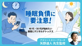 お盆休み明けの不調は「睡眠負債」が原因？ 40・50代が今すぐ始めたい“睡眠リセット術”を専門家が解説