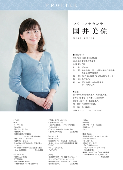 国井美佐プロフィール