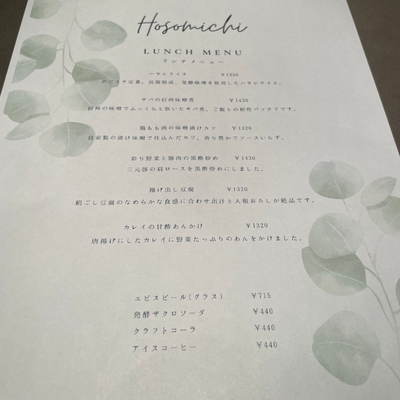 本日のメニュー