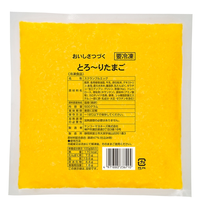おいしさつづく とろ~りたまご