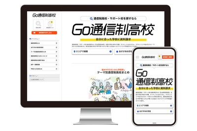 image_Go通信制高校