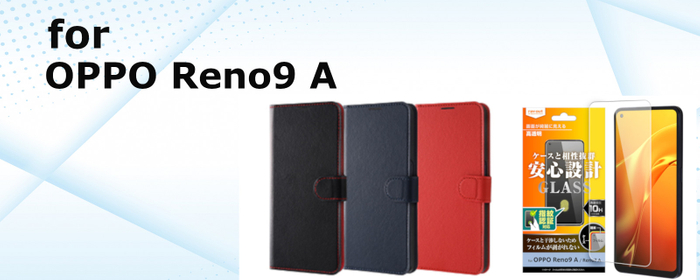 OPPO Reno9 A 専用アクセサリー各種を発売