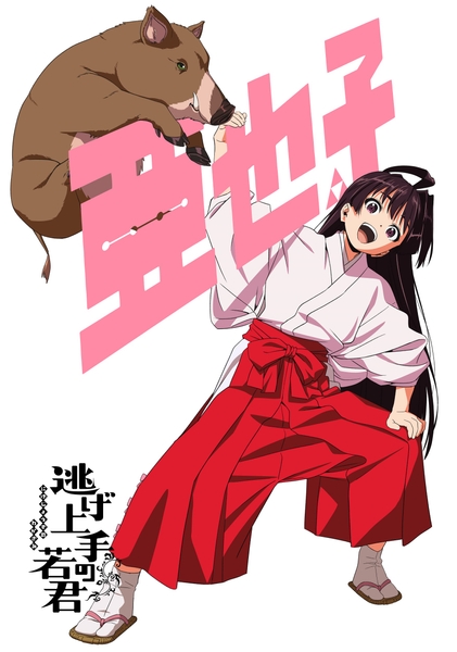 原画:西谷泰史/仕上げ:中島和子/撮影:佐久間悠也/タイポグラフィ:濱 祐斗