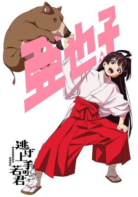原画:西谷泰史/仕上げ:中島和子/撮影:佐久間悠也/タイポグラフィ:濱 祐斗