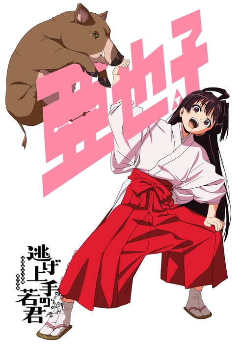 原画:西谷泰史/仕上げ:中島和子/撮影:佐久間悠也/タイポグラフィ:濱 祐斗