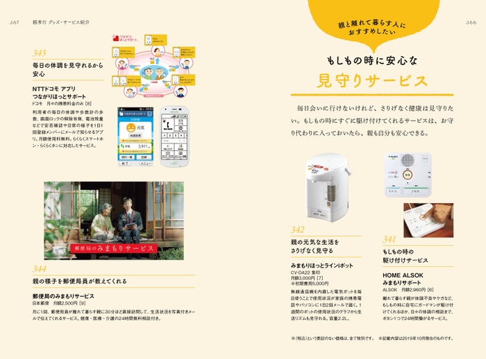 見守りサービス