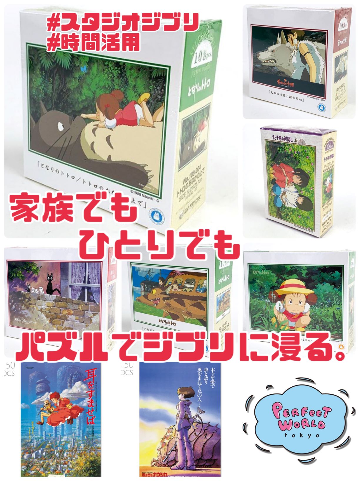 連休はおうち時間を覚悟した皆様へ 家族でもひとりでも楽しめると人気が再発したジグソーパズル スタジオジブリのパズルたくさんあります ピース 数ごとにラインナップをサクッと紹介 時間がない方向け 編 Newscast