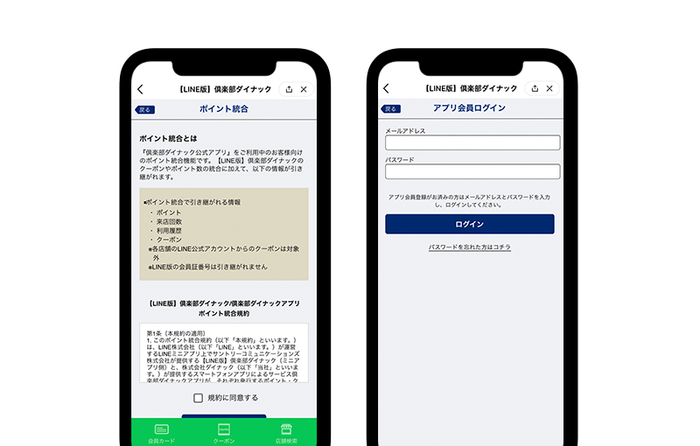 図2 ポイント統合画面