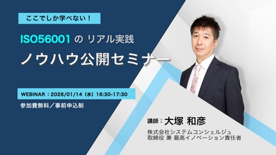 1月14日無料オンラインセミナー