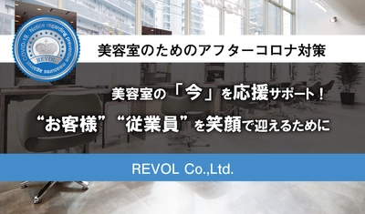 withコロナ時代における美容室の運営をサポート！ 抗体検査を含む『感染対策キット』提供開始