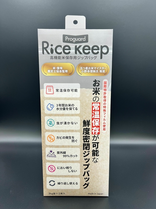 プロガードライスキープ　パッケージ