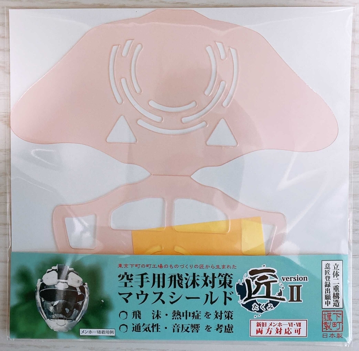 空手用飛沫対策マウスシールド(製品)