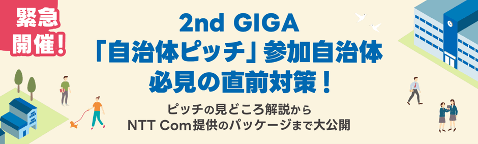 2nd GIGA