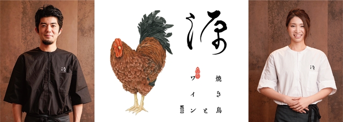 焼き鳥とワイン源 ロゴ