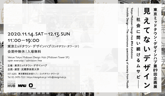 武蔵野美術大学が高校生向けに課題探究、デザイン思考体験ワークショップや進学相談会を開催!