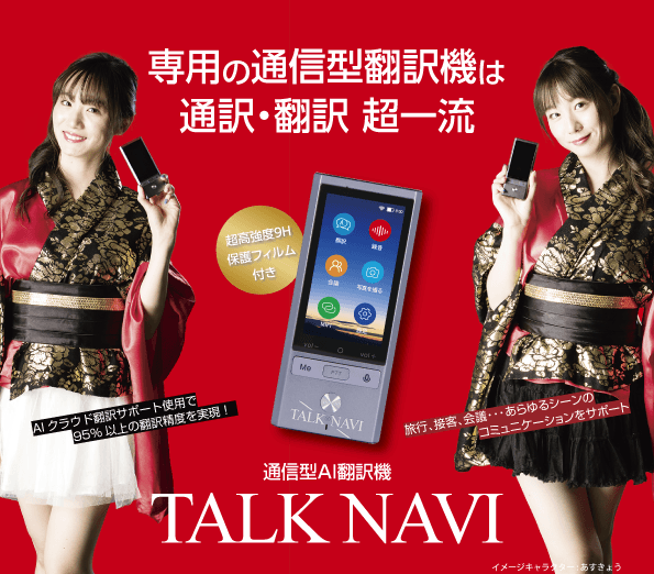 TALKNAVI イメージモデル1