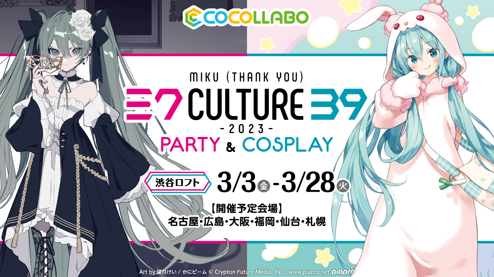 KAITO 39culture ミクカルチャー　party 缶バッジ