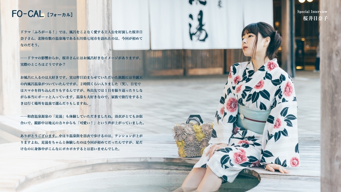 「旅色FO-CAL」石川県七尾市特集インタビュー:桜井日奈子さん