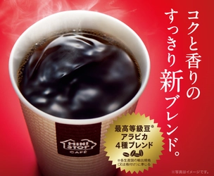 コクと香りのすっきり新ブレンド ホットコーヒー、最需要期にあわせリニューアル