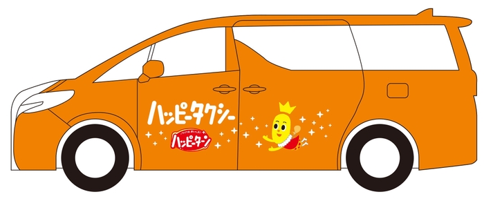 ハッピータクシーイメージ