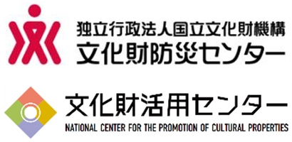 国立文化財機構 文化財活用センター