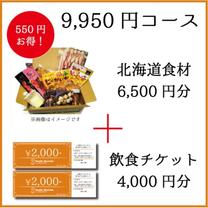 550円分お得