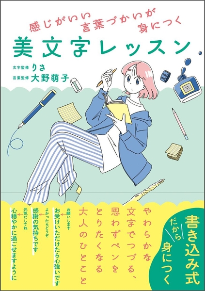 『美文字レッスン』（帯あり）