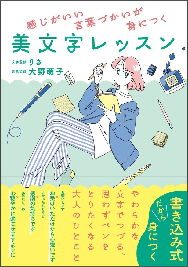 『美文字レッスン』（帯あり）