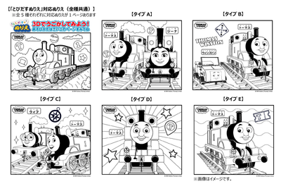 「とびだすぬりえ」対応ぬりえ(全種共通)