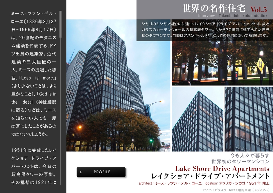 マドリームVol.29　世界の名作住宅