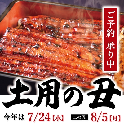 【土用の丑】玄品の鰻(うなぎ)で暑気払い!