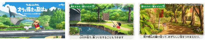 【クレヨンしんちゃん『オラと博士の夏休み』】PlayStation版、待望の国内予約受付を開始!特別限定パッケージも