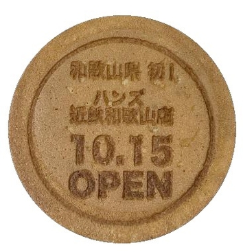 ハンズ 近鉄和歌山店８