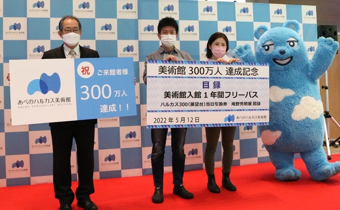 300万人達成セレモニーの様子