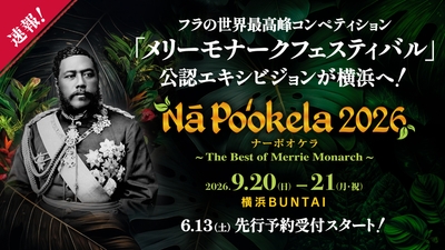 ナーポオケラ2026