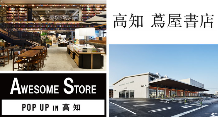 「AWESOME STORE（オーサムストア）」2022年11月POP UP IN高知