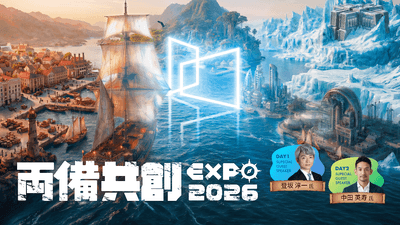 テクノロジーによる課題解決を提案する「両備共創EXPO 2026」を開催