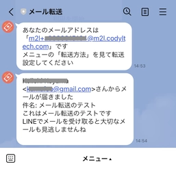 メールをLINEに転送するサービス「メール転送」 2月26日に提供開始　 ～お子様の学校や塾から届く大切なメールをLINEでチェック～