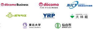 NTTドコモビジネス株式会社　ドコモ・テクノロジ株式会社　国立研究開発法人情報通信研究機構　株式会社ポケット・クエリーズ　株式会社横須賀リサーチ・パーク　株式会社大林組　国立大学法人東北大学　仙台市