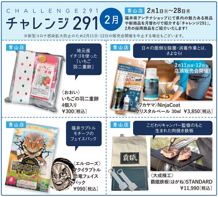 チャレンジ291(2月)